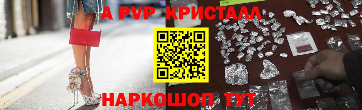 APVP VHQ  A-PVP кристаллы  A PVP СК  Alpha PVP  Вход с VPN  Иркутск 