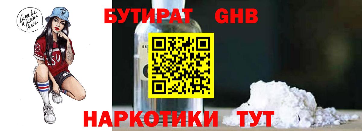 Иркутск  БУТИРАТ 99%  Вход с VPN 