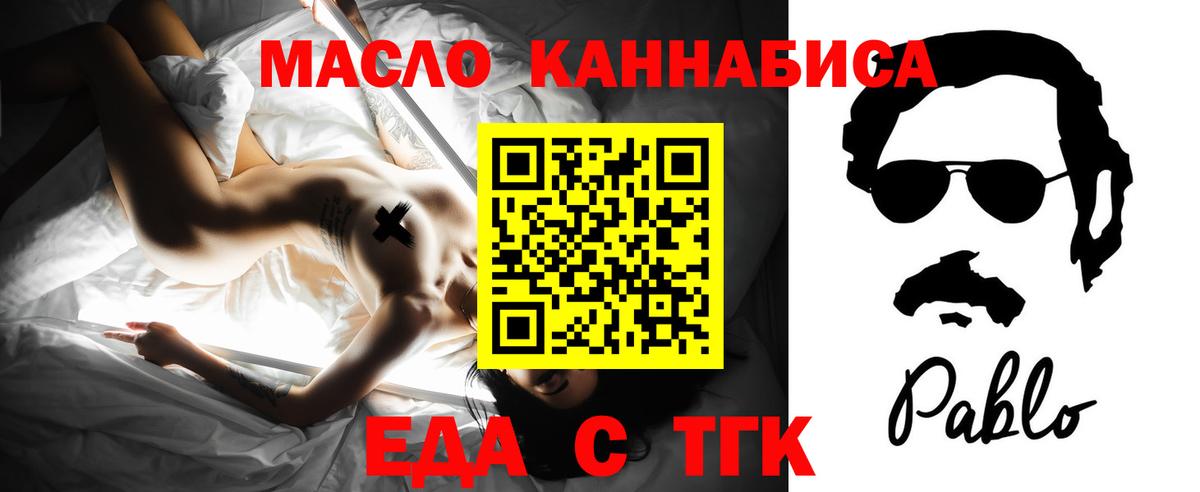 Иркутск  Еда ТГК конопля  Вход с VPN 