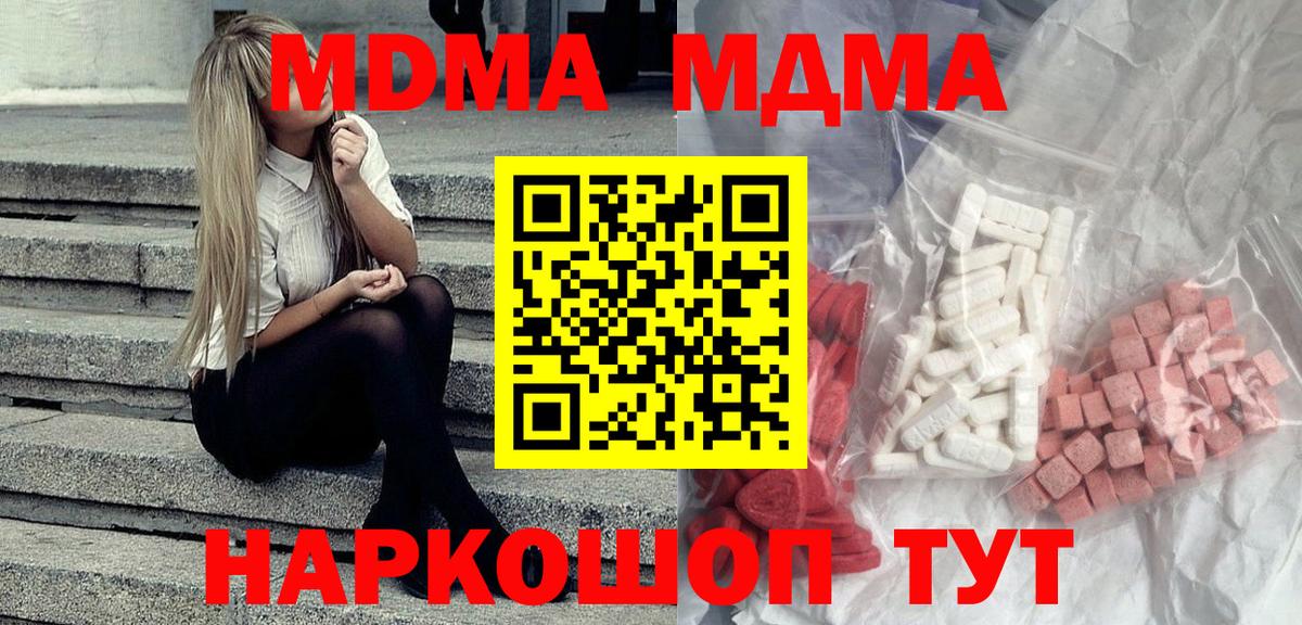 Иркутск  МДМА кристаллы  МДМА молли  МДМА  Вход с VPN 